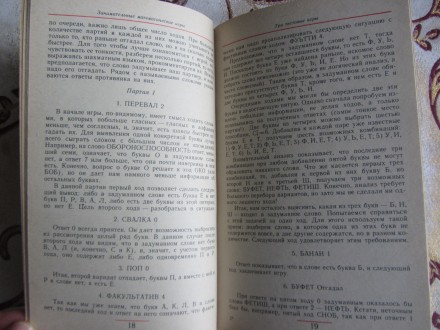 Е.И. Гик., Занимательные математические игры, Знание, 1987 г., 160 с.

В книге. . фото 5