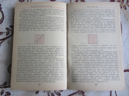 Е.И. Гик., Занимательные математические игры, Знание, 1987 г., 160 с.

В книге. . фото 6