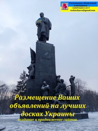 Размещение объявлений на Топ досках Украины+бонус. Харьков. фото 1 Размещение объявлений на Топ досках Украины+бонус. Харьков. фото 1