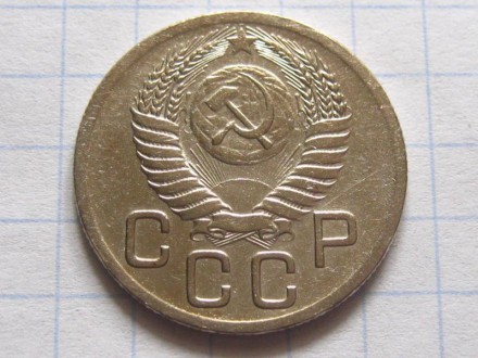 20 копеек 1952 года. СССР.. . фото 3