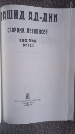 Тома 2,3.
НИЦ "Ладомир",Москва.Год издания 2002.Репринтное издание.
. . фото 5