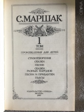 Издательство "Правда",Москва.Год издания 1990.. . фото 4