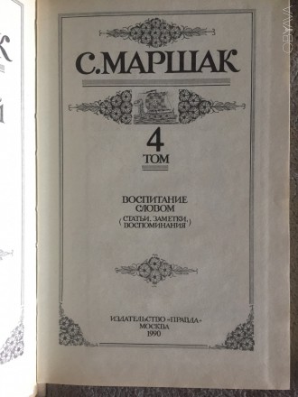 Издательство "Правда",Москва.Год издания 1990.. . фото 8