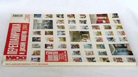 Продам журнал "Современный дом", специальный выпуск "Перепланиров. . фото 3