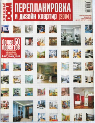 Продам журнал "Современный дом", специальный выпуск "Перепланиров. . фото 2