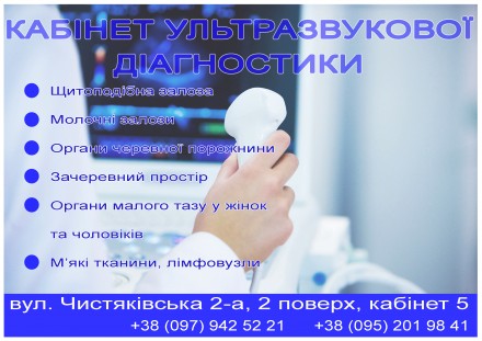 УЗД кабінет. Київ. фото 1 УЗД кабінет. Київ. фото 1