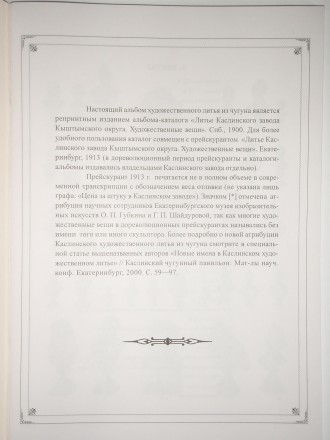 Литьё Каслинского завода репринт 1900. . фото 3