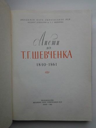 Видавництво Академії наук Української РСР, 1962. Тверда палітурка, збільшений фо. . фото 4