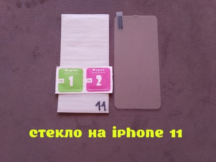 Стекло закаленное на iphone 11. Бориспіль. фото 1 Стекло закаленное на iphone 11. Бориспіль. фото 1