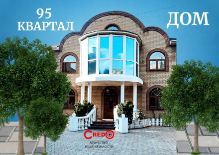 ПРОДАЖА СОВРЕМЕННОГО, ЭЛИТНОГО ДОМА!. Кривой Рог. фото 1 ПРОДАЖА СОВРЕМЕННОГО, ЭЛИТНОГО ДОМА!. Кривой Рог. фото 1