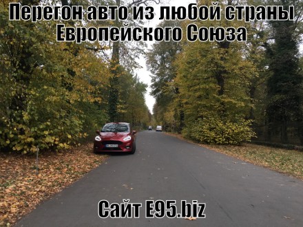 Автоперегон - это перегон Вашего автомобиля из одной точки в другую. 
@e95.biz
. . фото 8