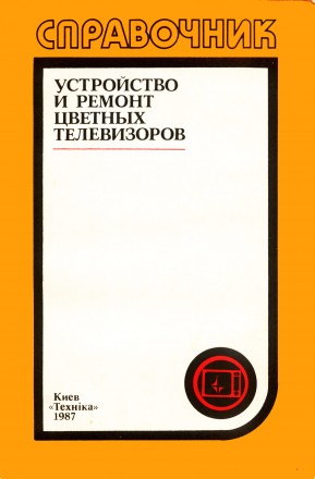 Справочное пособие 1987 года издания в хорошем состоянии 
в бумажном переплете,. . фото 2