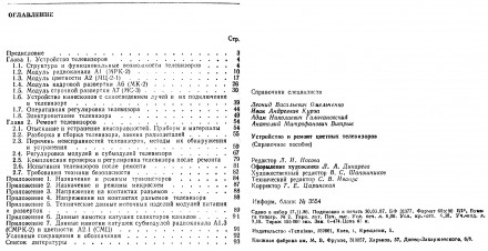 Справочное пособие 1987 года издания в хорошем состоянии 
в бумажном переплете,. . фото 5