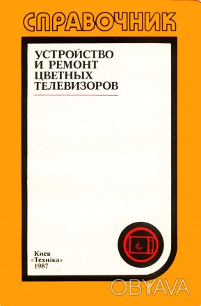 Справочное пособие 1987 года издания в хорошем состоянии 
в бумажном переплете,. . фото 1