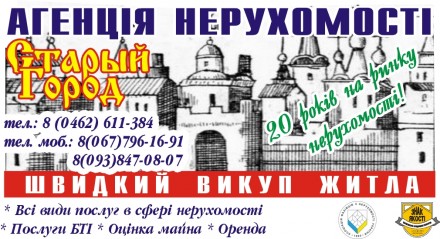 Срочный выкуп недвижимости в Чернигове.. Чернигов. фото 1 Срочный выкуп недвижимости в Чернигове.. Чернигов. фото 1