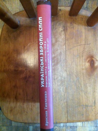 "Українські збройні сили березень 1917-листопад 1918(організація,чисельніст. . фото 3