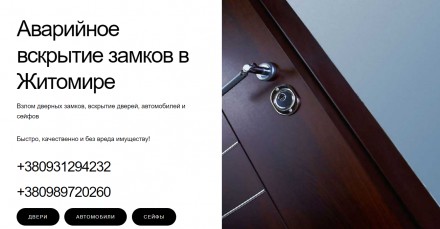 Аварийное вскрытие замков в Житомире.. Житомир. фото 1 Аварийное вскрытие замков в Житомире.. Житомир. фото 1