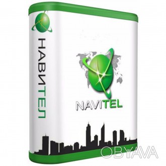  Программа Navitel - лучшая навигационная карта Украины для WinCE.
Navitel - нав. . фото 1