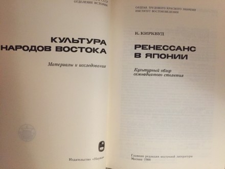 Серия "Культура народов Востока".Издательство "Наука",главна. . фото 4