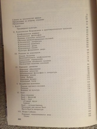 Серия "Культура народов Востока".Издательство "Наука",главна. . фото 6