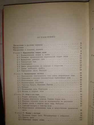 Макс Борн. Атомная физика
Издание третье.
М.: «Мир», 1970 г.
Анно. . фото 5