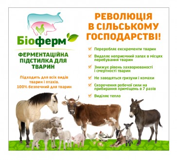 несменяемая подстилка Биоферм для животных и птиц. Черкаси. фото 1 несменяемая подстилка Биоферм для животных и птиц. Черкаси. фото 1