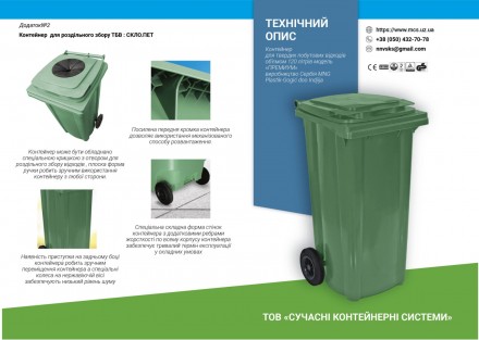 Контейнери для сміття та відходів. ( мусора  и отходов ) Європейське виробництво. . фото 12