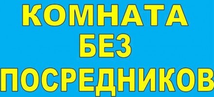 СДАМ КОМНАТУ ПО СУТОЧНО+380992320967,+380721359351. Луганск. фото 1 СДАМ КОМНАТУ ПО СУТОЧНО+380992320967,+380721359351. Луганск. фото 1