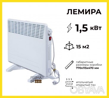 Электроконвектор универсальный Лемира ЭВУА-1,5/220-(и) ДСТУ ГОСТ 16617: 2011 раб. . фото 1