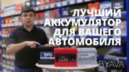 Аккумулятор. Автомобильные аккумуляторы. Аккумуляторы для автомобилей.