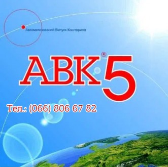 Программа АВК-5 версия 3.7.0 и последующие версии. Київ. фото 1 Программа АВК-5 версия 3.7.0 и последующие версии. Київ. фото 1