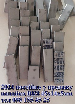 2024
Продам напайные пластины сплав ВК8.

-02251 ВК8 (14х12х6мм). В одном кил. . фото 3