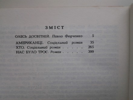 Видавництво: Дніпро, 1991. Тверда палітурка, звичайний формат, 572 с. + 586с. Ст. . фото 12