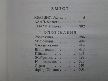 Видавництво: Дніпро, 1991. Тверда палітурка, звичайний формат, 572 с. + 586с. Ст. . фото 13