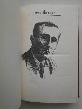 Видавництво: Дніпро, 1991. Тверда палітурка, звичайний формат, 572 с. + 586с. Ст. . фото 7