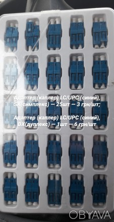 Адаптер﻿﻿﻿﻿ (каплер) LC/UPC﻿ (синий), SX(﻿симплекс) — 25шт — 5 грн/ш. . фото 1