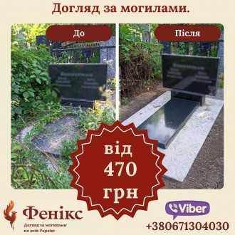 Догляд за похованнями в м.Запорiжжя. Запоріжжя. фото 1 Догляд за похованнями в м.Запорiжжя. Запоріжжя. фото 1