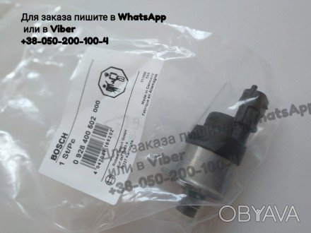0928400502 Bosch запчасть Бош датчик ТНВД клапан редукционный