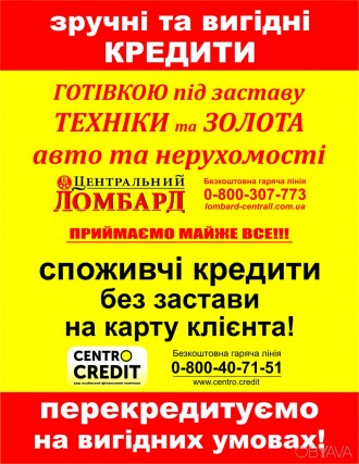 Выгодные кредиты, под залог ювелирных изделий и техники П'ятихатки. Пятихатки. фото 1 Выгодные кредиты, под залог ювелирных изделий и техники П'ятихатки. Пятихатки. фото 1