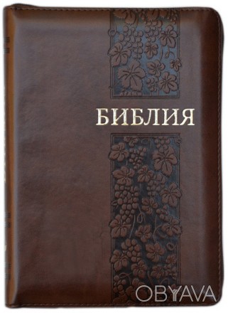 Библия подарочная на русском языке в Синодальном переводе от Украинского Библейс. . фото 1