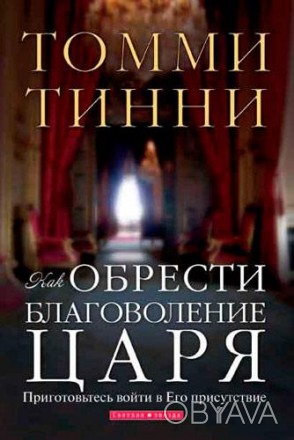 Раскрывая секрет Есфири… "В ту ночь…" - Есфирь 6:1 
А вы когда-нибудь желали лич. . фото 1