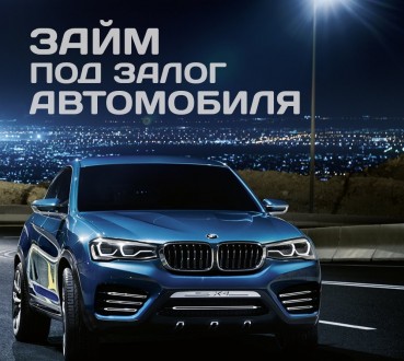 Автоломбард в Одессе. Одеса. фото 1 Автоломбард в Одессе. Одеса. фото 1