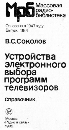 Справочник 1992 года издания в хорошем состоянии в бумажной обложке, 192 с., илл. . фото 3