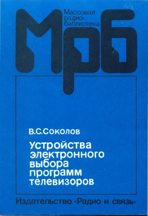 Справочник 1992 года издания в хорошем состоянии в бумажной обложке, 192 с., илл. . фото 2
