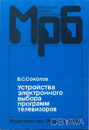 Справочник 1992 года издания в хорошем состоянии в бумажной обложке, 192 с., илл. . фото 1
