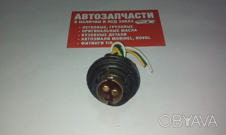 Патрон Ланос на 2 контакта с проводом
Купить патрон лампы в магазине Автомелочь . . фото 1