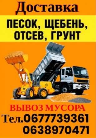 Доставка щебня песка. Черноморск. фото 1