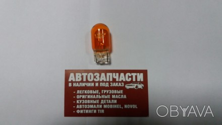 Лампа W21W(Т20) без цоколя 12 Вольт 21 Ватт 1 контакт оранжевая
Купить лампу без. . фото 1