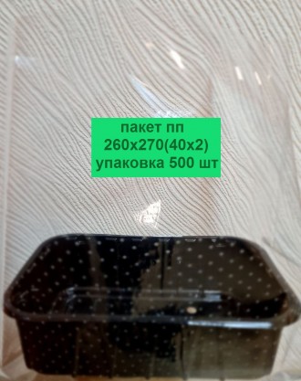 Пакети прозорі поліпропіленові з дрібною перфорацією

Розмір - 290х280 мм + до. . фото 2