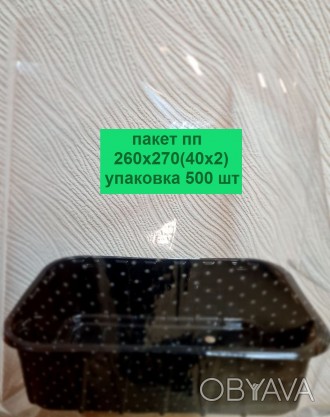 Пакети прозорі поліпропіленові з дрібною перфорацією

Розмір - 290х280 мм + до. . фото 1